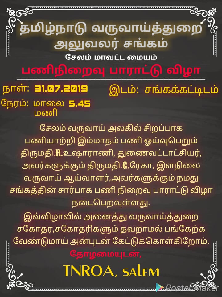 பணிநிறைவு பாராட்டு விழா 31.07.2019